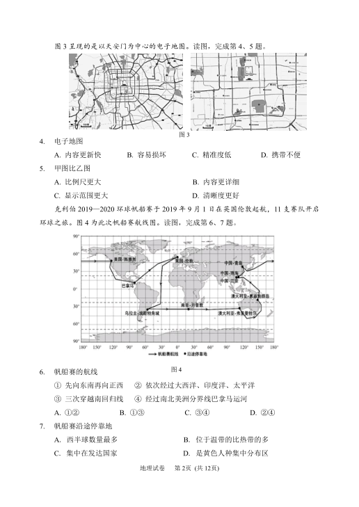 统考中考资料和试题-2022年学考二模-石景山区-2022北京石景山初二二模地理