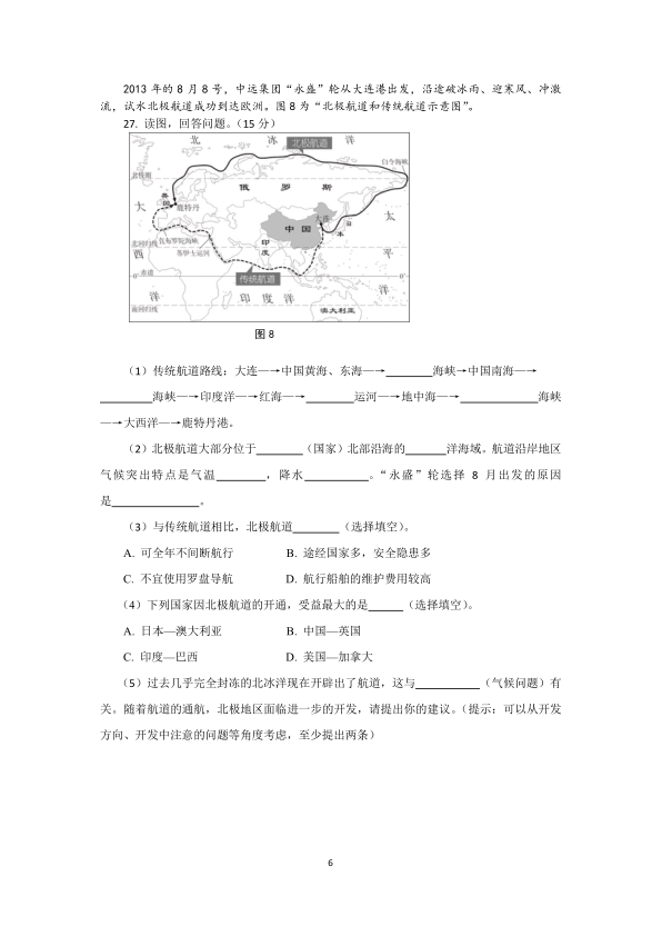 北京市西城区2016年初中会考 地 理 试 卷 2016.6