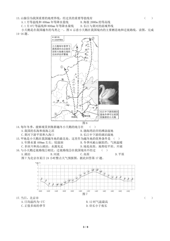 2021年学考复习指导地理西城-6.单元练习-地理学考-单元练习-中国总论-单元测试卷2.第二部分第一章中国总论