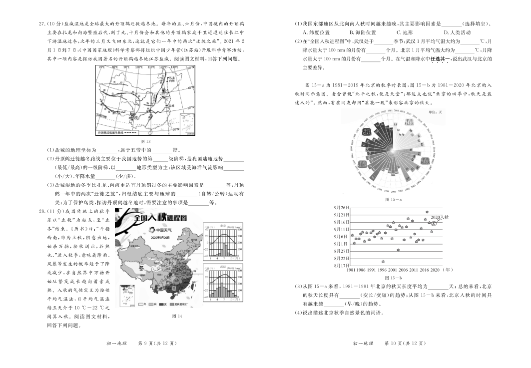 2020-2021第一学期期末-七年级上-东城-东城2021.1初一地理试题