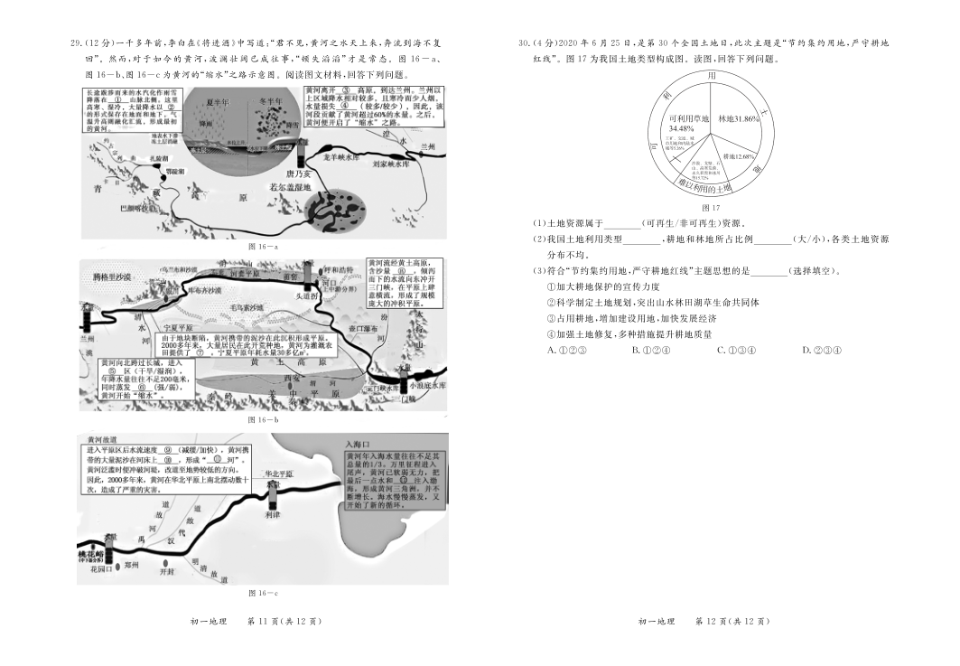 2020-2021第一学期期末-七年级上-东城-东城2021.1初一地理试题