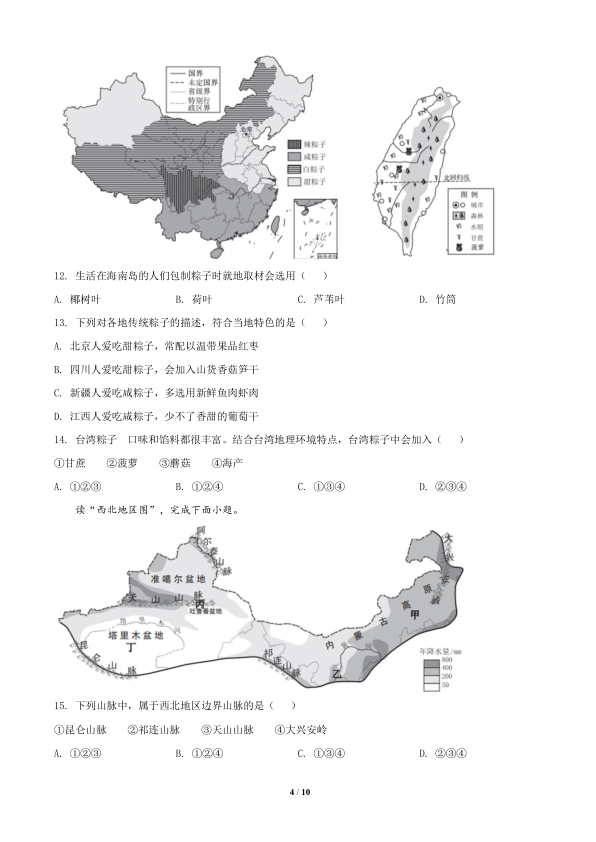 七年级第二学期期末试卷-2019-2020七下期末-北京市西城区2019-2020学年七年级下学期期末地理试题-北京市西城区2019-2020学年七年级下学期期末地理试题（原卷版）