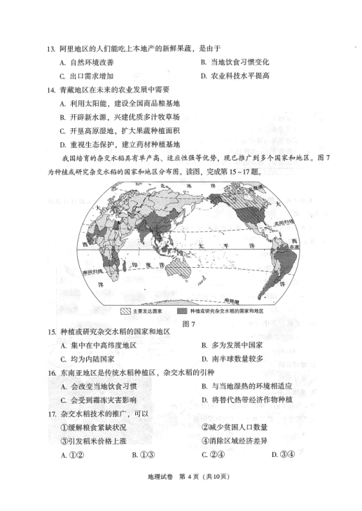 2021年北京市初中学业水平考试地理