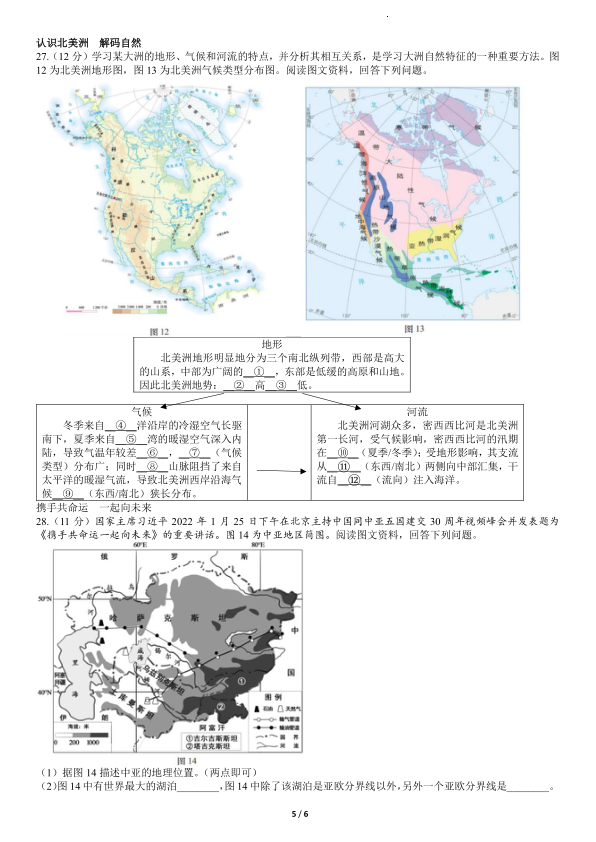 统考中考资料和试题-2022年学考一模-燕山地区-2022年北京市燕山地区中考一模地理试题