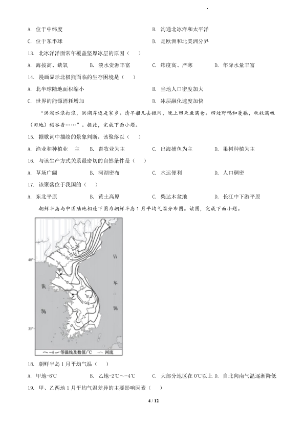 统考中考资料和试题-2022各区统考试卷-石景山区-精品解析：北京市石景山区2021-2022学年八年级上学期期末地理试题（原卷版）