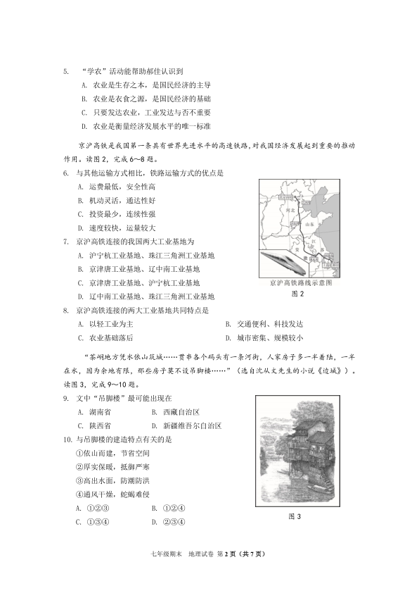 北京市西城区2015—2016学年度第二学期期末试卷 七年级地理 2016.7