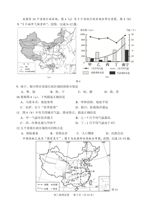 北京市石景山区2020届九年级统一练习（二模）地理试题