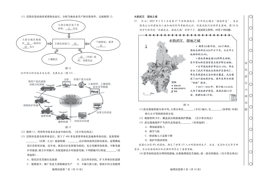 统考中考资料和试题-2023年学考一模-燕山-北京市燕山地区2023年初中八年级质量监测（一）地理参考