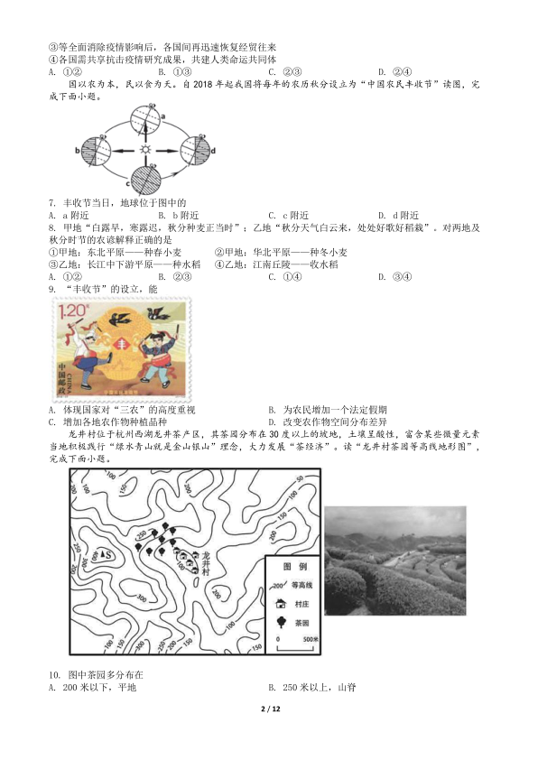 2020年北京市石景山区中考一模地理试题