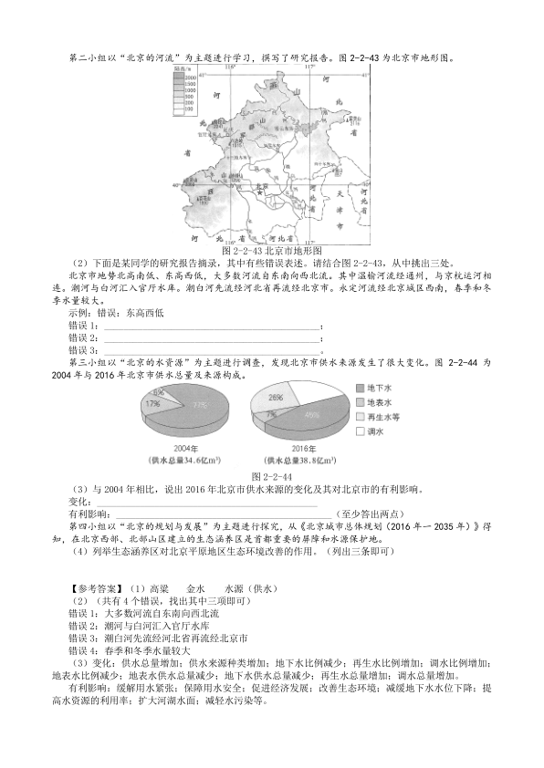 2021年学考复习指导地理西城-4.典型例题-地理学考-典型例题-中国分区-典型例题-3.中国分区（含解析）