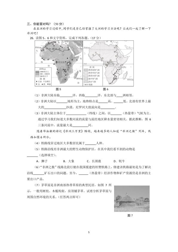 北京市西城区2016年初中会考 地 理 试 卷 2016.6