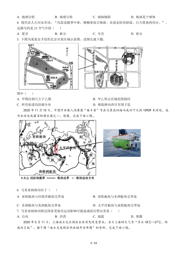 统考中考资料和试题-2022各区统考试卷-怀柔区-北京市怀柔区2021-2022学年七年级上学期期末地理