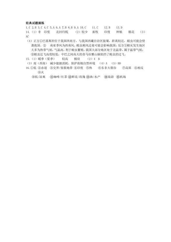 2021年学考复习指导地理西城-5.经典试题-地理学考-经典试题-世界区域-经典试题演练-5.世界区域