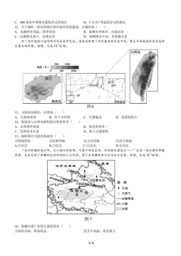 七年级第二学期期末试卷-2019-2020七下期末-北京市朝阳区2019-2020学年七年级下学期期末地理试题-北京市朝阳区2019-2020学年七年级下学期期末地理参考