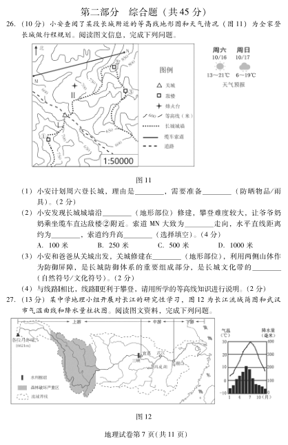 2020-2021第一学期期末-七年级上-昌平-2021.1初一地理期末