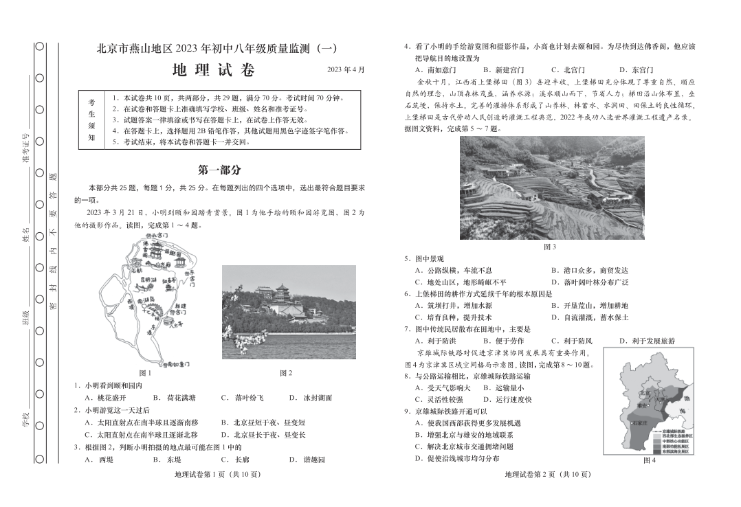 统考中考资料和试题-2023年学考一模-燕山-北京市燕山地区2023年初中八年级质量监测（一）地理参考