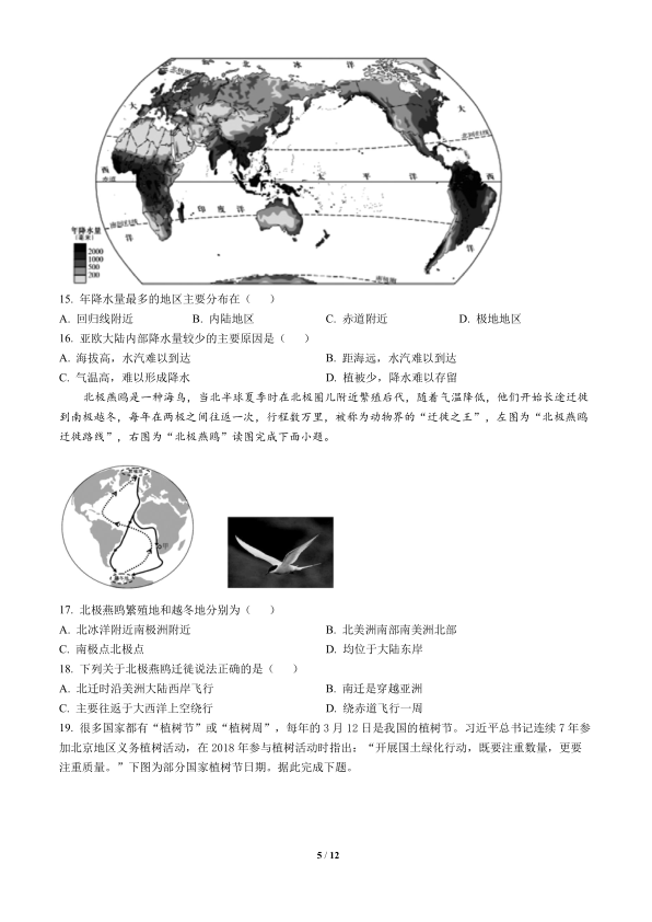 统考中考资料和试题-2022各区统考试卷-怀柔区-北京市怀柔区2021-2022学年七年级上学期期末地理