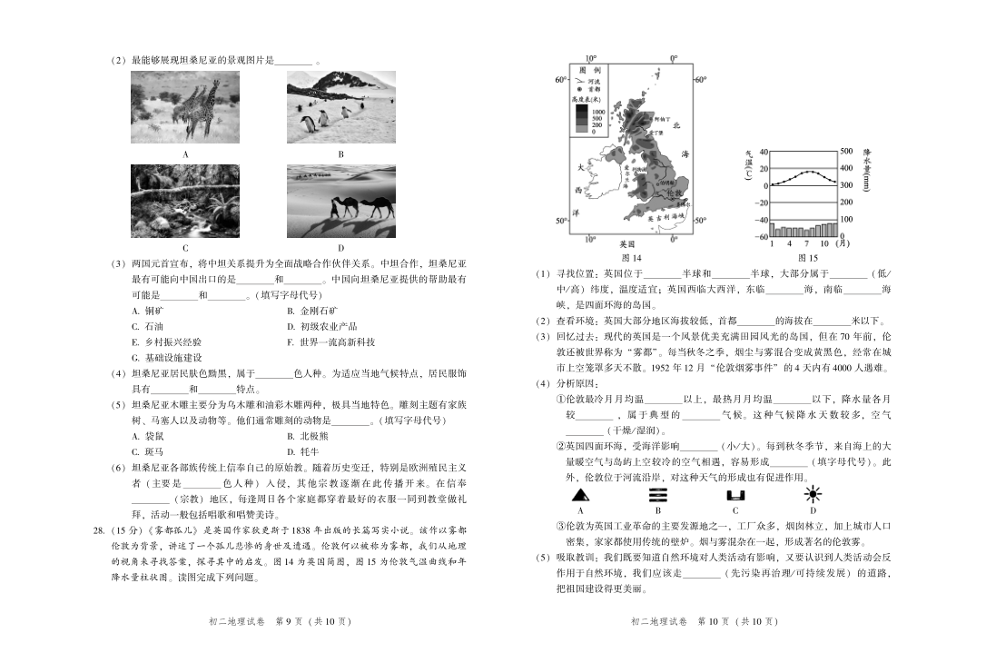 2023上学期期末-初二-5.平谷初二地理期末2023.1-初二地理