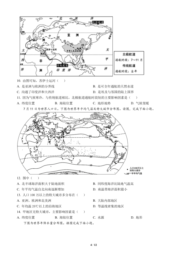 统考中考资料和试题-2022各区统考试卷-怀柔区-北京市怀柔区2021-2022学年七年级上学期期末地理