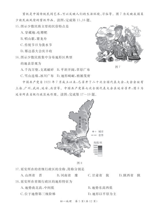 北京市东城区2022-2023学年七年级上学期期末地理试题