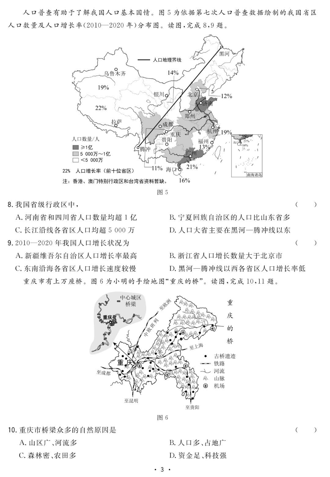 2022北京地理学考-真题-2022年北京市初中学业水平考试地理参考