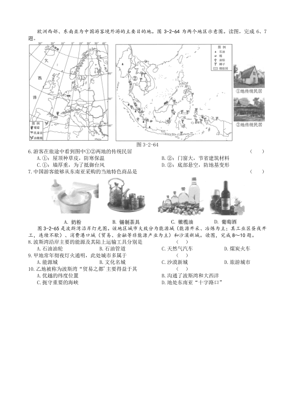 2021年学考复习指导地理西城-5.经典试题-地理学考-经典试题-世界区域-经典试题演练-5.世界区域