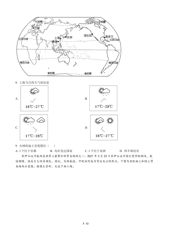 统考中考资料和试题-2022各区统考试卷-怀柔区-北京市怀柔区2021-2022学年七年级上学期期末地理