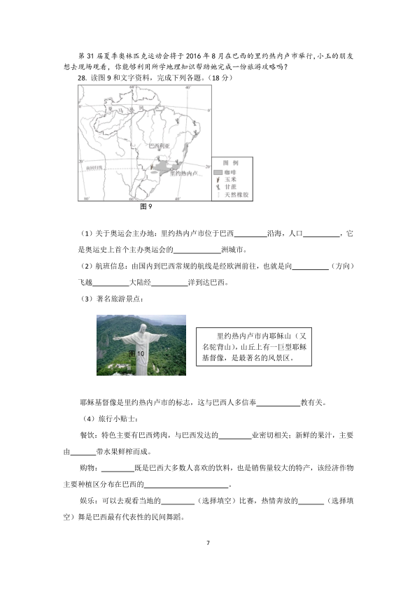 北京市西城区2016年初中会考 地 理 试 卷 2016.6