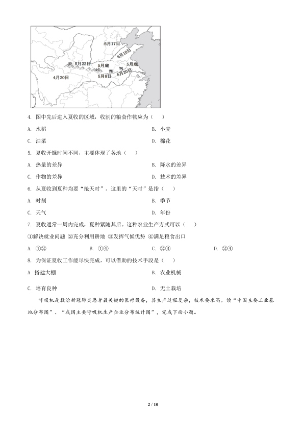 七年级第二学期期末试卷-2019-2020七下期末-北京市西城区2019-2020学年七年级下学期期末地理试题-北京市西城区2019-2020学年七年级下学期期末地理试题（原卷版）