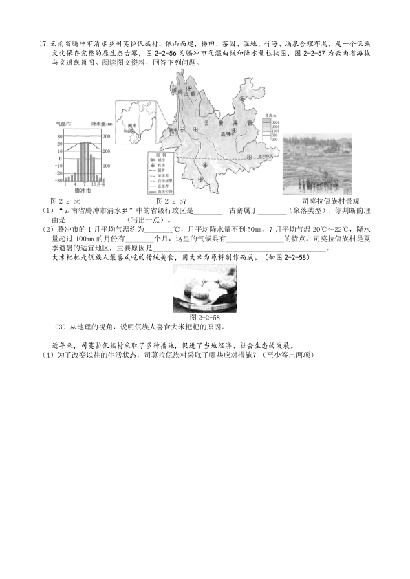 2021年学考复习指导地理西城-5.经典试题-地理学考-经典试题-中国分区-经典试题演练-3.中国分区