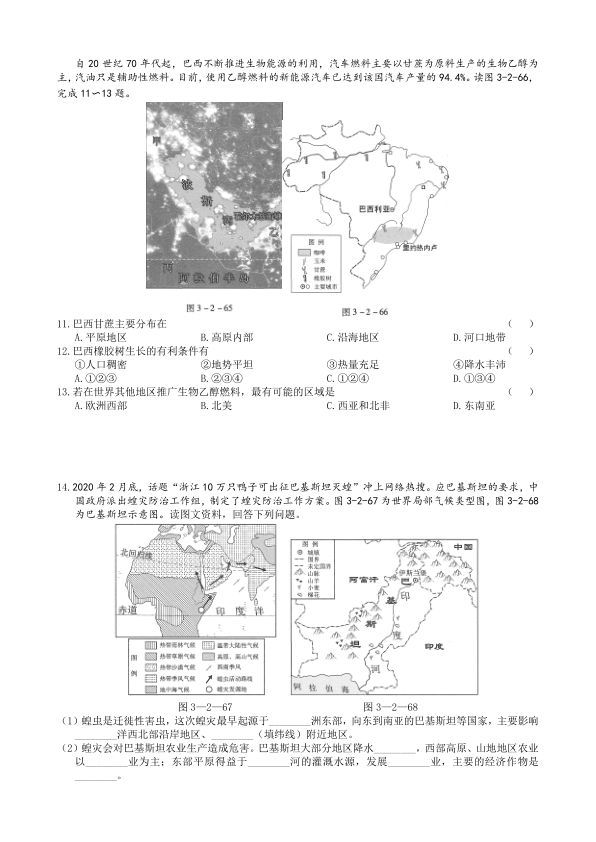 2021年学考复习指导地理西城-5.经典试题-地理学考-经典试题-世界区域-经典试题演练-5.世界区域