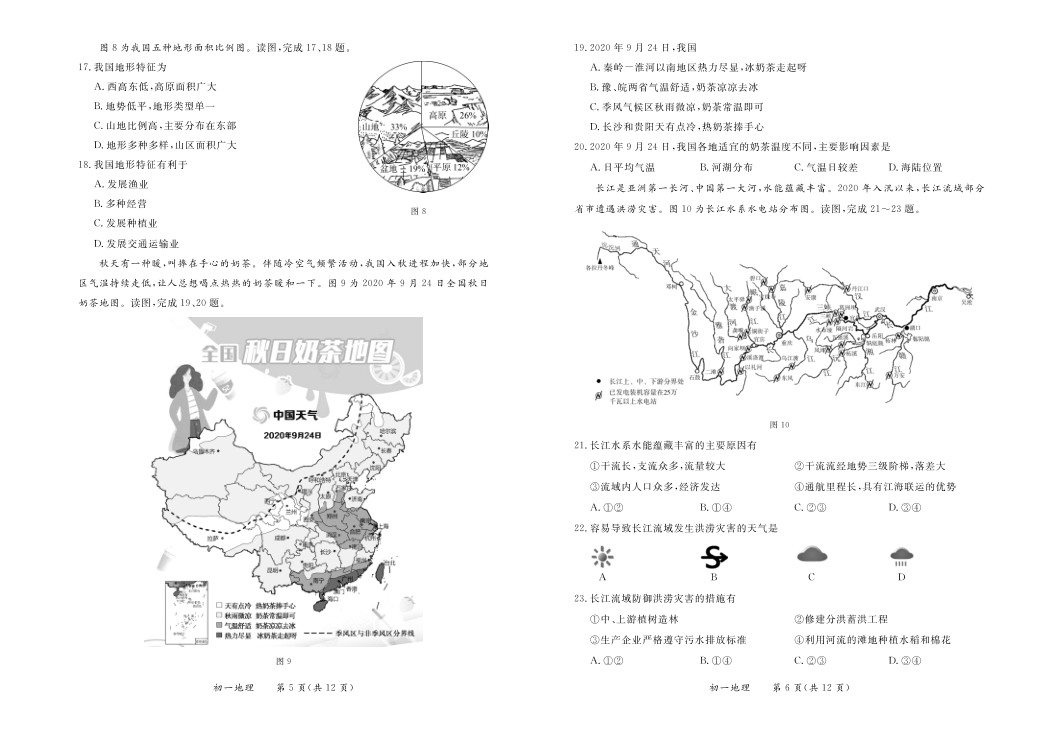 2020-2021第一学期期末-七年级上-东城-东城2021.1初一地理试题