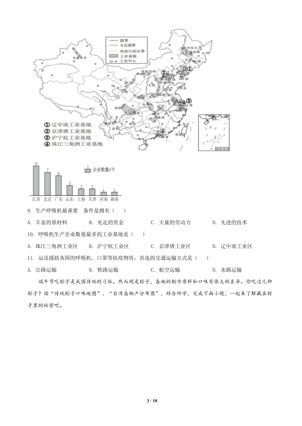 七年级第二学期期末试卷-2019-2020七下期末-北京市西城区2019-2020学年七年级下学期期末地理试题-北京市西城区2019-2020学年七年级下学期期末地理试题（原卷版）