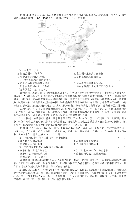 2021年学考复习指导地理西城-4.典型例题-地理学考-典型例题-中国总论-典型例题-2.中国总论（含解析）