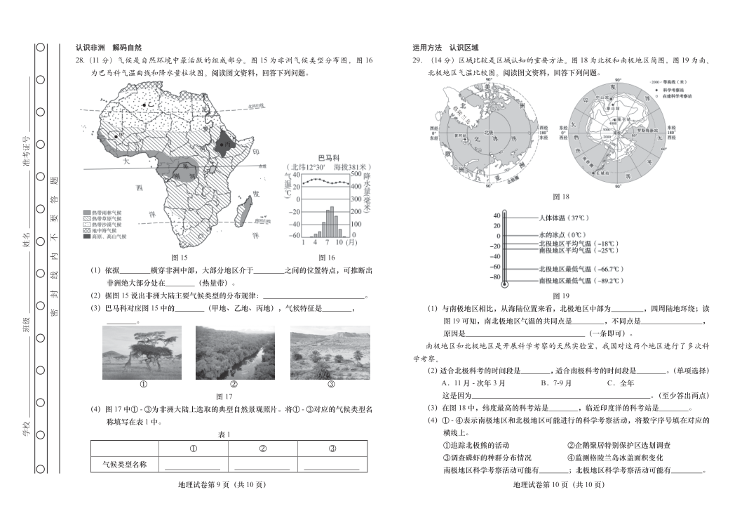 统考中考资料和试题-2023年学考一模-燕山-北京市燕山地区2023年初中八年级质量监测（一）地理参考