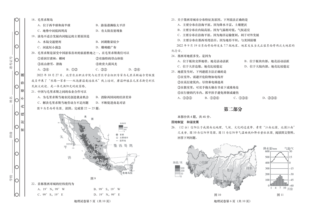 统考中考资料和试题-2023年学考一模-燕山-北京市燕山地区2023年初中八年级质量监测（一）地理参考