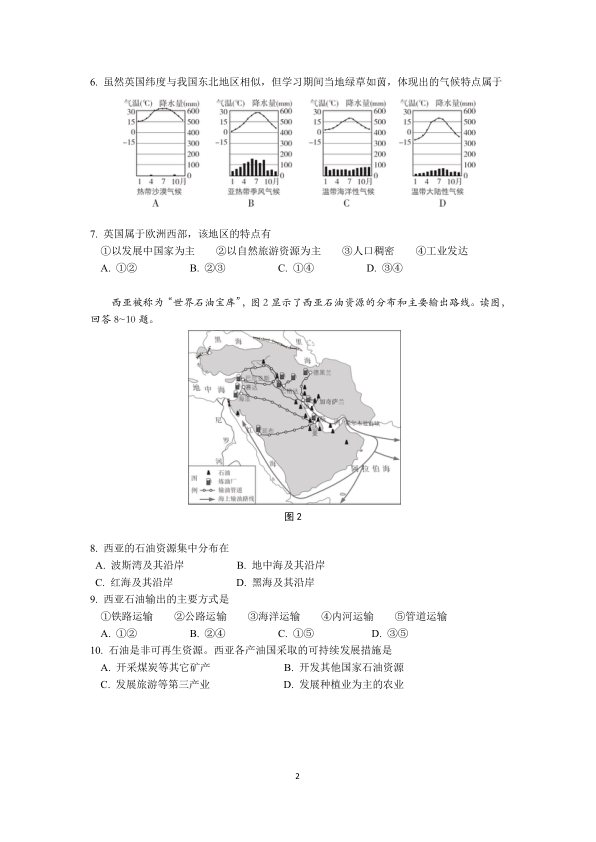 北京市西城区2016年初中会考 地 理 试 卷 2016.6