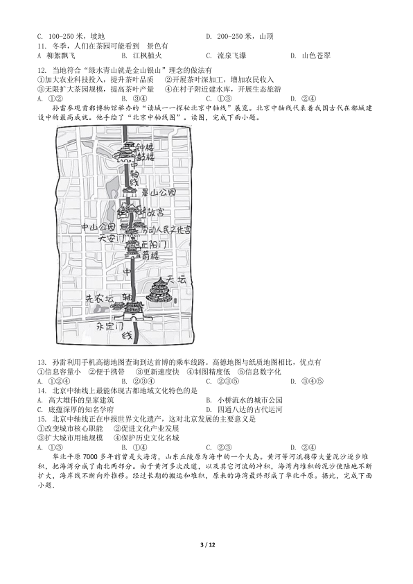 2020年北京市石景山区中考一模地理试题