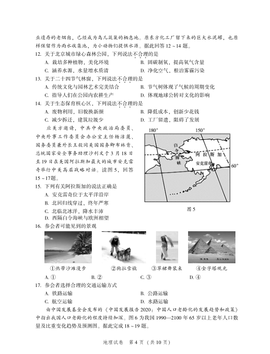 2021年学考一模-北京市平谷区2021年学业水平考试统一练习（一）
