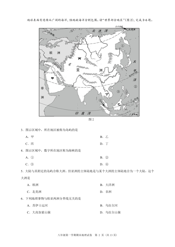 2023上学期期末-初二-8门头沟初二地理期末2023.1-初二地理-评标