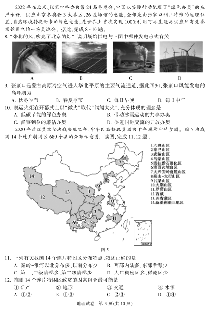 统考中考资料和试题-2022年学考一模-顺义区-北京市顺义区2022地理一模练习