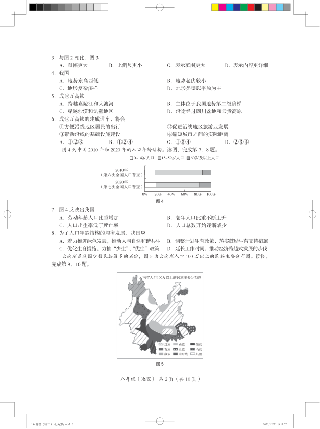 2023上学期期末-初二-7.海淀初二地理期末2023.1-2022-2023海淀区八年级练习地理