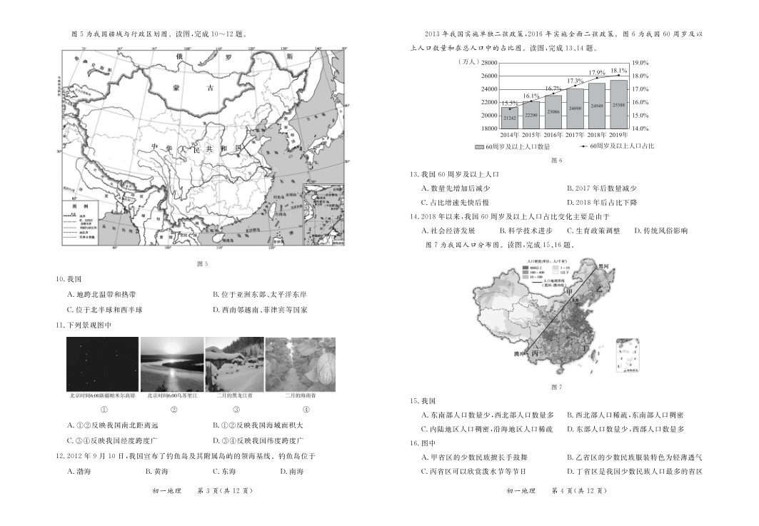 2020-2021第一学期期末-七年级上-东城-东城2021.1初一地理试题