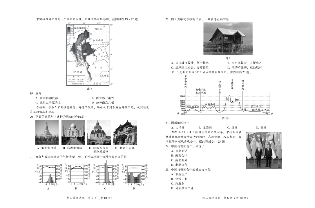 2023上学期期末-初二-5.平谷初二地理期末2023.1-初二地理