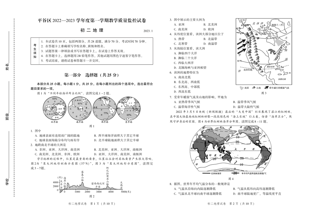 2023上学期期末-初二-5.平谷初二地理期末2023.1-初二地理