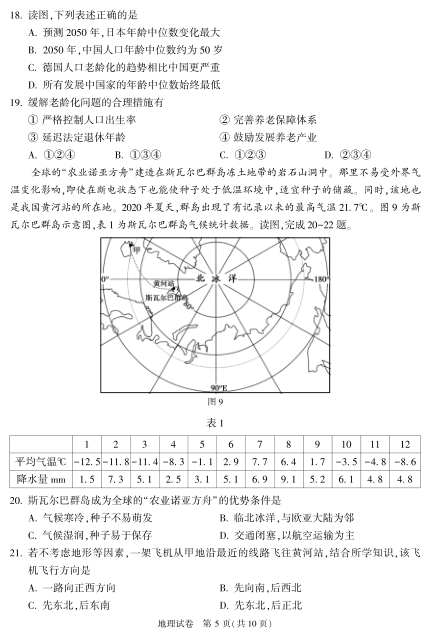 统考中考资料和试题-2022年学考一模-顺义区-北京市顺义区2022地理一模练习