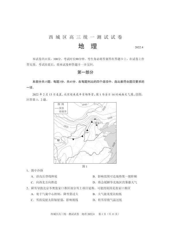 统考中考资料和试题-高中试卷-试卷配图矢量图-地面天气图