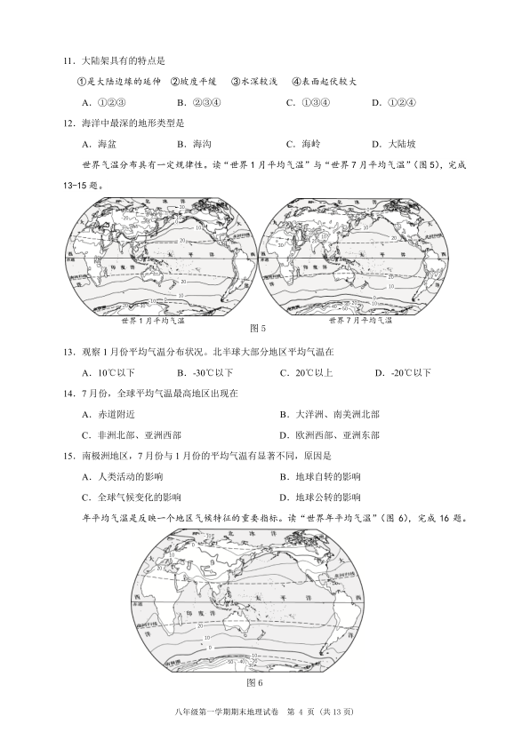 2023上学期期末-初二-8门头沟初二地理期末2023.1-初二地理-评标