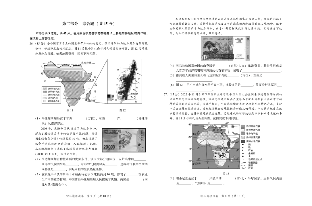 2023上学期期末-初二-5.平谷初二地理期末2023.1-初二地理