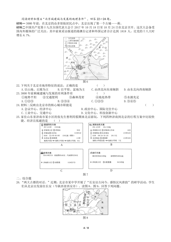 2021年学考复习指导地理西城-6.单元练习-地理学考-单元练习-中国分区-单元测试卷3.第二部分第二章中国分区